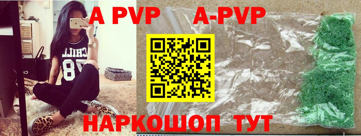 Саранск  Альфа ПВП кристаллы  Вход с VPN  A-PVP  Альфа ПВП кристаллы  A PVP Crystall 