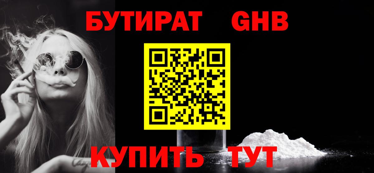 Бутират оксана Саранск
