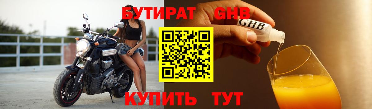 Саранск  БУТИРАТ GHB  Вход с VPN 