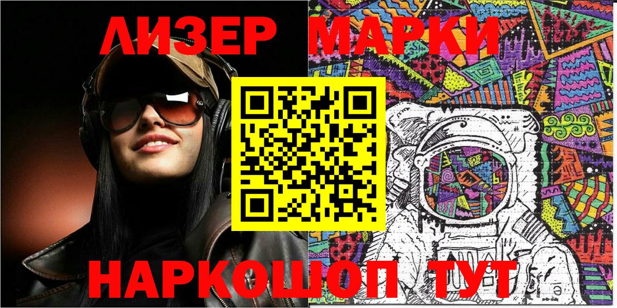 Марки N-bome 1,5мг Саранск
