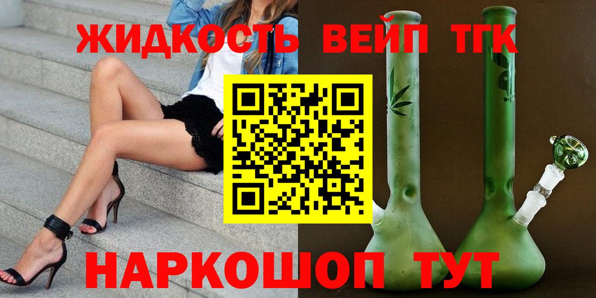 ТГК концентрат  наркошоп  Дистиллят ТГК вейп  Саранск  Вход с VPN 